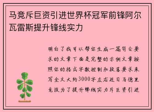 马竞斥巨资引进世界杯冠军前锋阿尔瓦雷斯提升锋线实力 马竞斥巨资引进世界杯冠军前锋阿尔瓦雷斯提升锋线实力