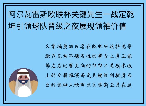 阿尔瓦雷斯欧联杯关键先生一战定乾坤引领球队晋级之夜展现领袖价值 阿尔瓦雷斯欧联杯关键先生一战定乾坤引领球队晋级之夜展现领袖价值