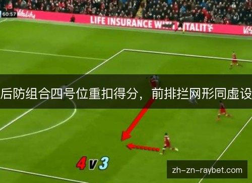 后防组合四号位重扣得分,前排拦网形同虚设 后防组合四号位重扣得分,前排拦网形同虚设
